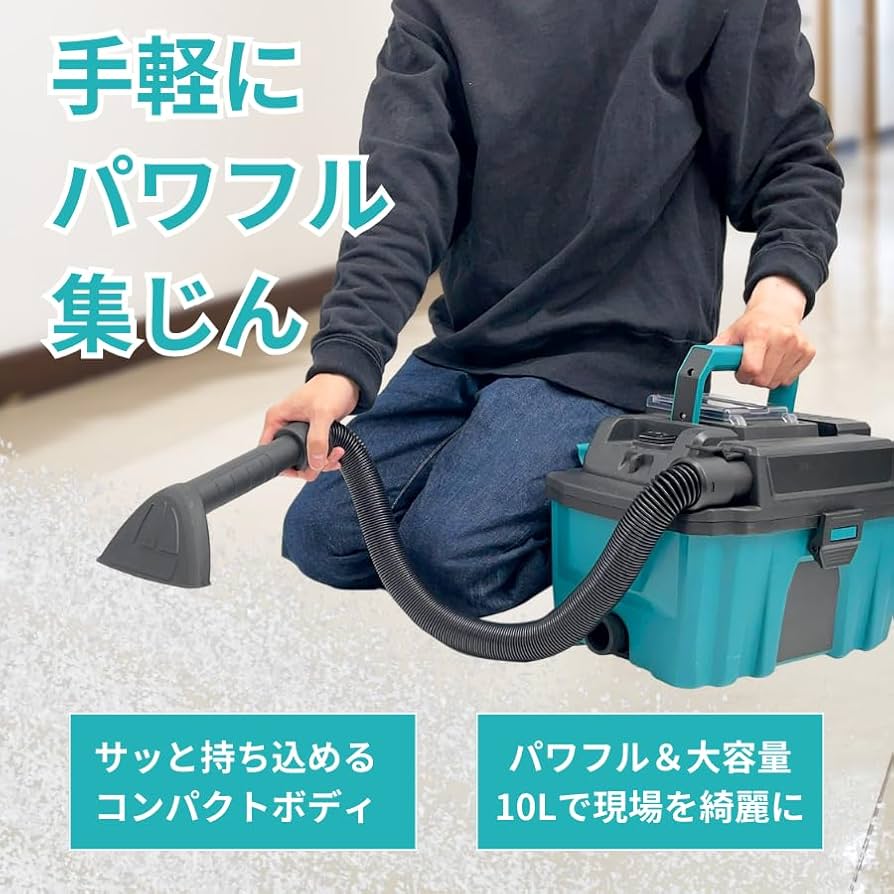 A 集塵機 充電式 マキタ 互換  乾湿両用 集じん ブロワ 掃除機 コードレス Amazon.co.jp: HOMURA 掃除機 集塵機 集じん機 乾湿両用 充電式